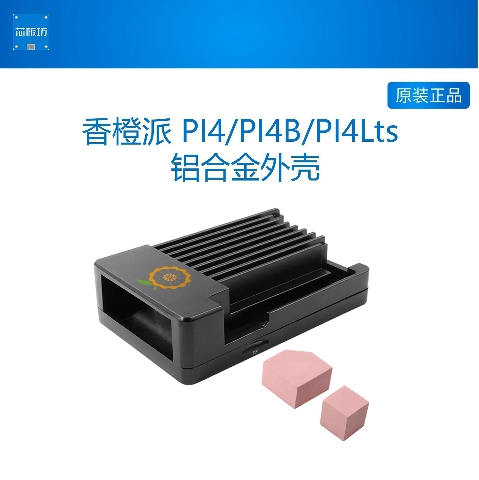 香橙派外壳Orange Pi 4/4B开发板通用保护壳铝合金材质配导热胶