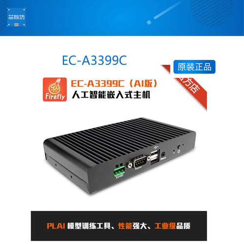 EC-A3399C六核A72嵌入式主机 ARM工控机 安卓 linux 一体机无风扇