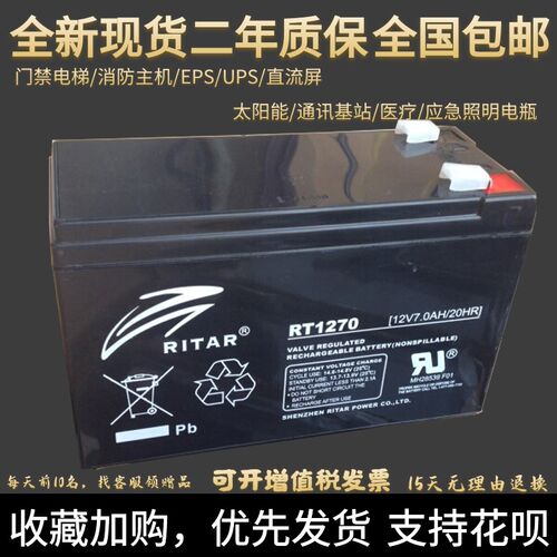 RITAR瑞达RT1270蓄电池12V7AH通力迅达电梯应急电源电池UPS电源用