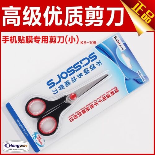 家用剪刀 办公剪刀 红色家用剪 剪布剪纸 Kaisi K-106