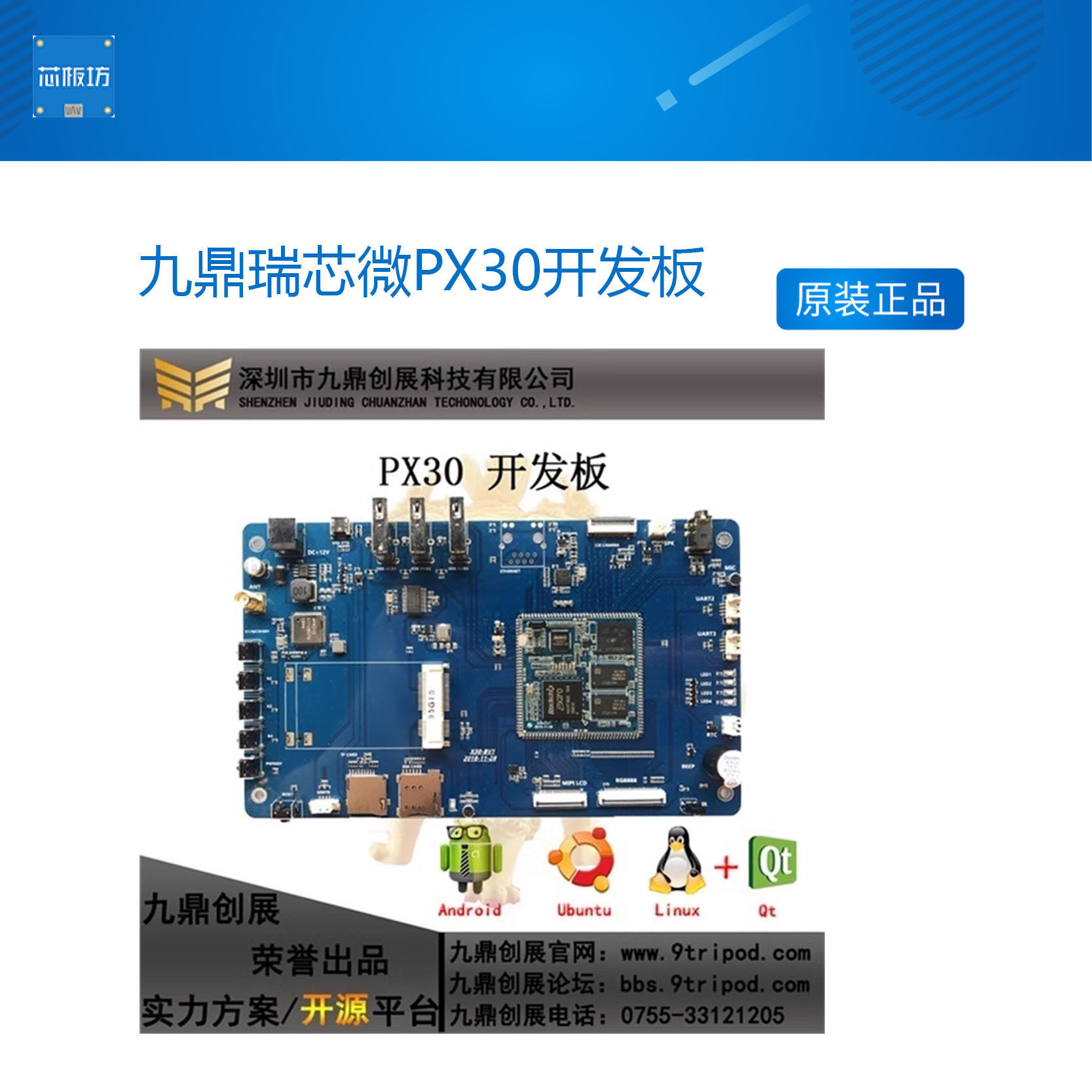 九鼎瑞芯微PX30开发板评估板四核A35 android8.0 ubuntu linux