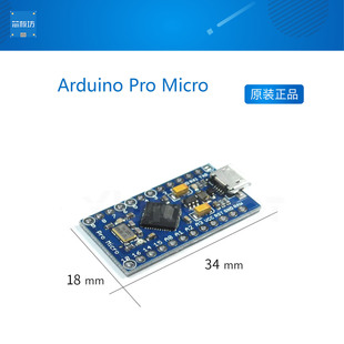 适用于Arduino Pro Micro ATmega32U4 Leonardo开发板