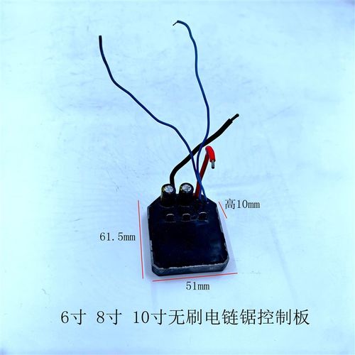 6寸8寸10寸无刷锂电电链锯控制板控制电链锯保护板21V链条锯