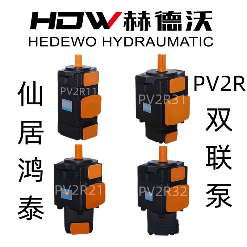 PV2R系列双联叶片泵/高压叶片泵PV2R11/PV2R21/PV2R31/PV2R32鸿泰