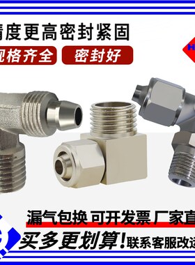 气动元件 快拧PL弯头 快拧PL4-01/6-02/8mm-03气管锁母接直角旋转