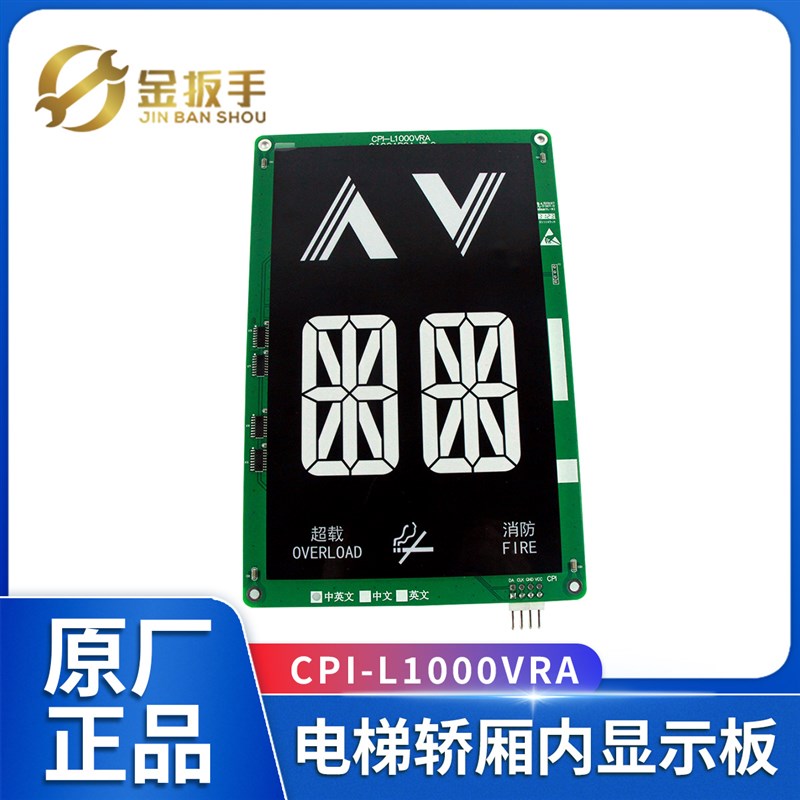 杭州西奥电梯10寸轿厢断码显示器CPI-L1000VRA竖屏电路板电梯配件