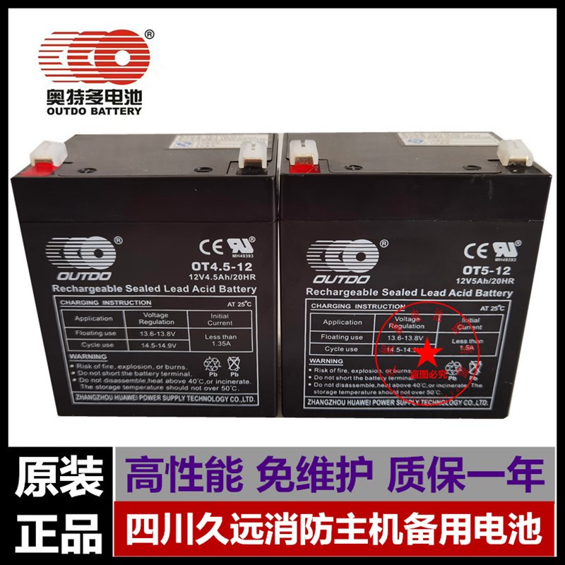 四川久远火灾报警控制器电池JB-TB-JF999/998备用电池12V4.5AH