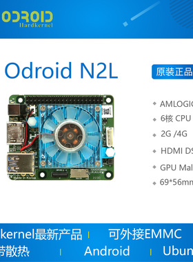 ODROID N2L 开发板 S922X HARDKERNEL  Cortex A73 开发套件