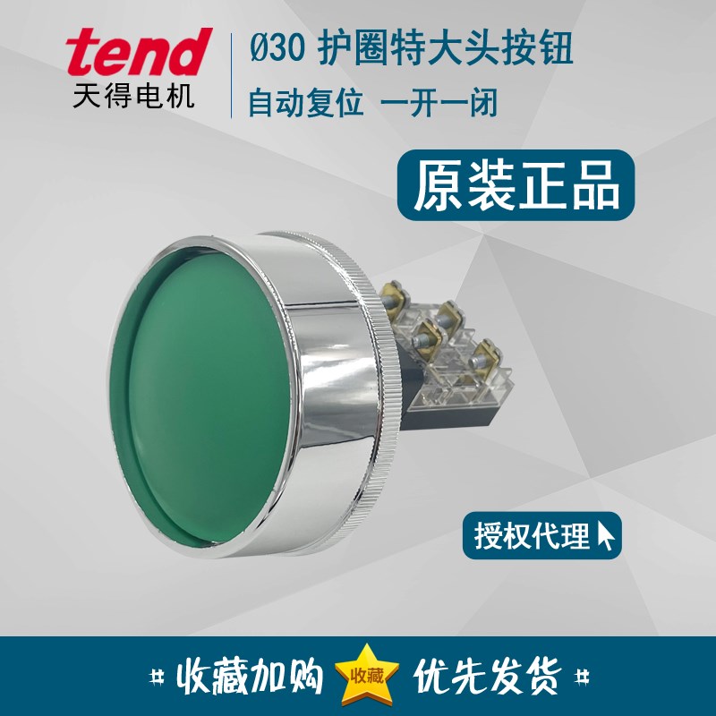 原装正品 天得tend 特大头按钮开关 TBDR-301 1A1B 30mm 假一赔十