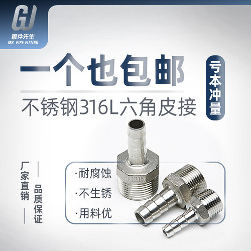 316L不锈钢皮管接头六角外丝宝塔变径接头水管软管皮插竹节2分4分