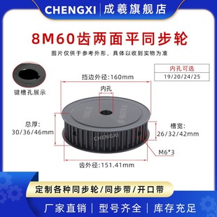 同步轮8M60齿两面平槽宽26 42无台45钢发黑带轮AF型精加工孔