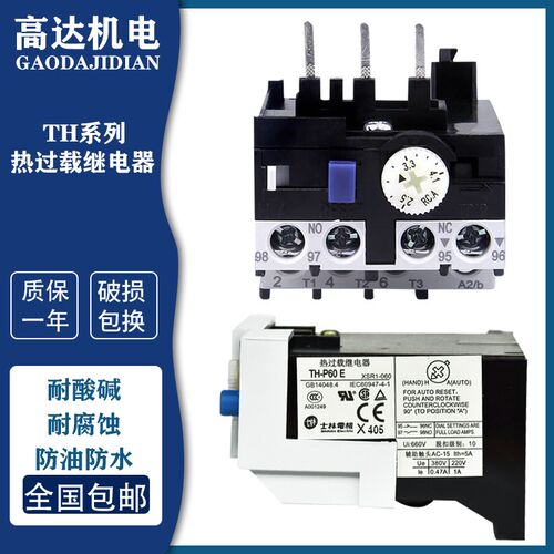 特价热过载继电器TH-P12E P20E P60E热保护器 温度继电器0.45-18A
