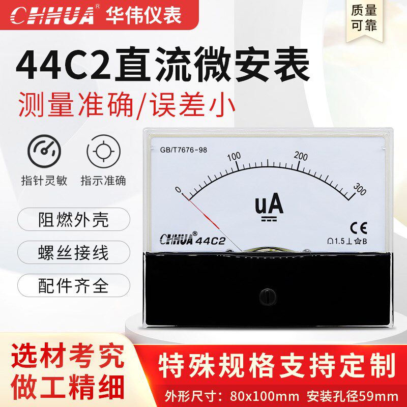 华伟44C2微安表直流电流表50UA100UA200UA300UA500UA小电流测试