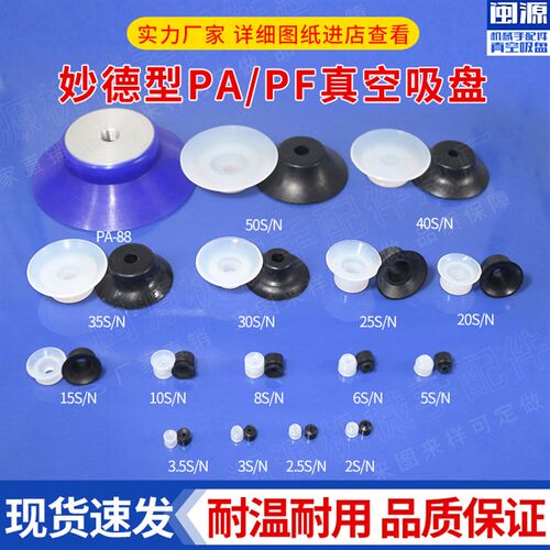 工业机械手配件妙德气立可真空吸盘PF/PFG-3/5/40/50硅胶气动吸嘴
