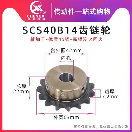 SCS品质成型孔链轮08A 14齿 40B14T外径63 精车内孔键槽顶丝