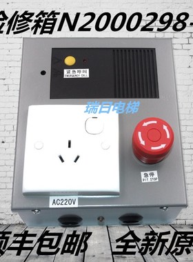 日立电梯MCA/LCA电梯底坑检修箱/检修箱/检修盒/N2000298-A