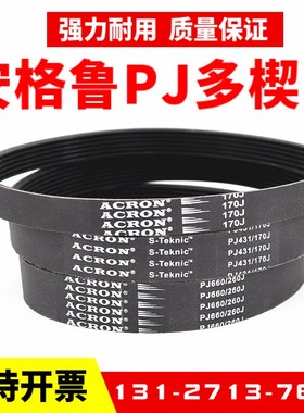 橡胶PJ多楔带100J 105J 110J 125J 130J安格鲁ACRON多沟传动皮带