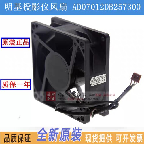 AD07012DB257300全新BNEQ明基MX615 投影仪原装风扇 投影机风扇