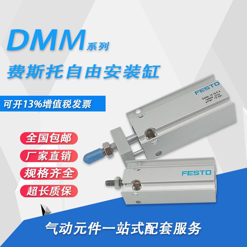 FESTO费斯托EMM气缸 DMM/DMML-10-5-16-15-20-25-30-40-50-P-A-S2