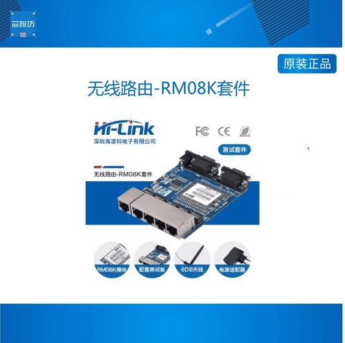 智能串口转以太网转WiFi无线路由模块RM08K开发板 MT7688K方案