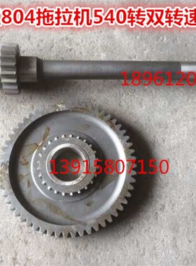 东方红LX804/904LY双转速拖540/720/1000动力输出主动轴从动齿轮