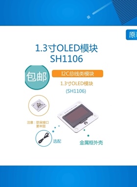 ruilongmaker OLED显示屏 1.3寸   SH1106  MIXLY库支持 Arduino