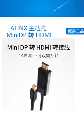 ALINX 主动式 MiniDP 转 HDMI 4K高清 转接线 转换器displayport