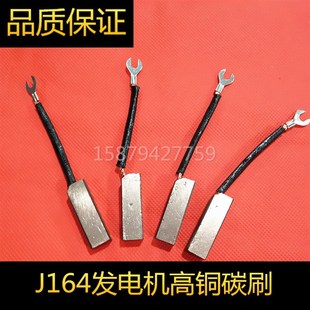 J164高铜碳刷 12X12X35/40MM 压痕机电刷