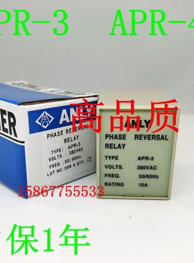 三相相序保护器APR-3 APR-4 PHASE REVERSAL RELAY 缺相保护 380V