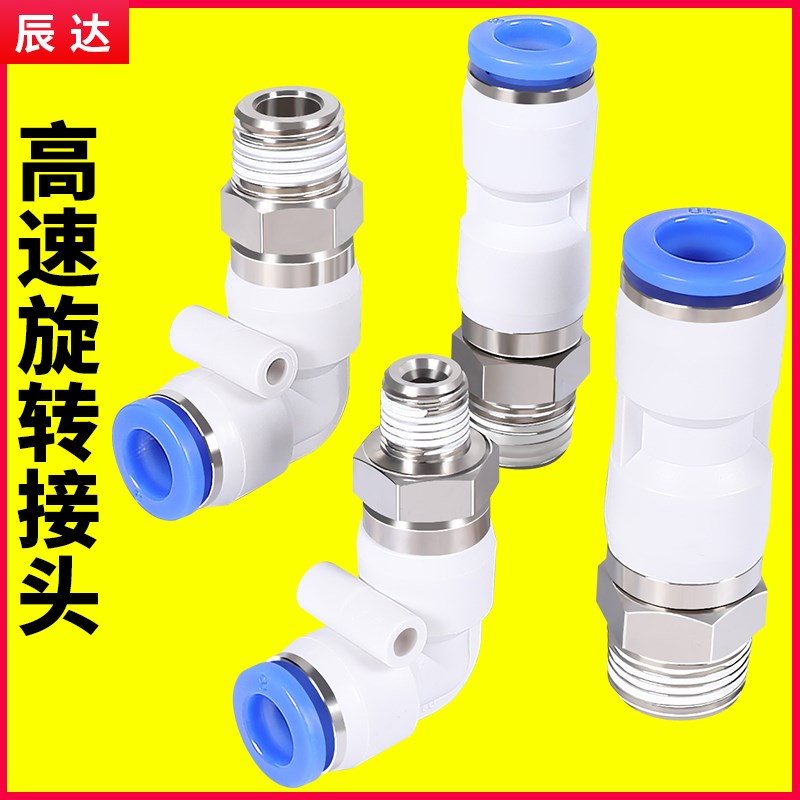 高速旋转接头6-01气动360度NRL8mm-02万向12-04气管10-03快速弯头