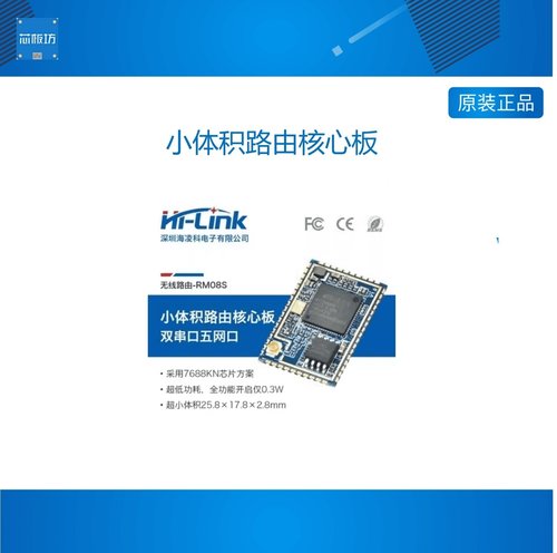 物联网串口转以太网转WiFi路由模块RM08S 高性能双向透传MT7688KN