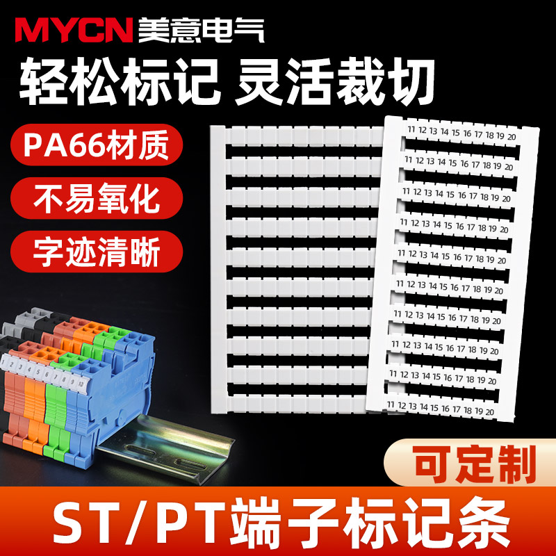 ZBMF3.5/ZBF5/6/8接线端子标记条 1-100数字标签条 号码条 可定制