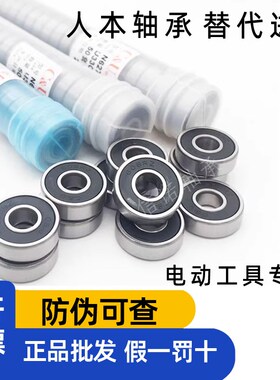 正品人本微型高速606小轴承607 608 609 625 626 627 628 629RS Z
