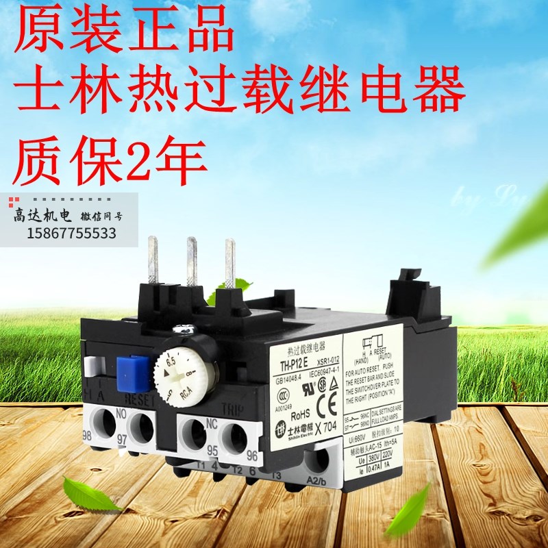 新款正品士林热过载继电器TH-P12ES P20ESTA P60ES P120E热保护器
