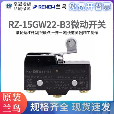 原装正品兰鸟/蓝鸟 RENEW微动开关RZ-15GW22-B3 行程开关限位开关