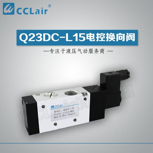 Q23DC-L6,Q23DC-L8,Q23DC-L10/15,Q23D2C-L15/20/25,电控换向阀