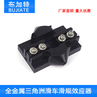 3D打印机配件全金属三角洲滑车滑规吊床吊台效应器三角洲金属配件