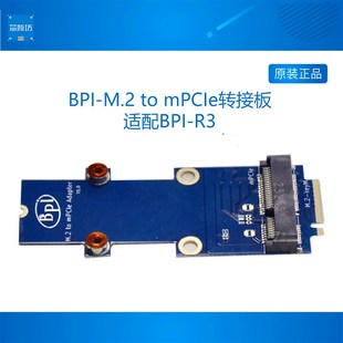 转接板 WIFI6E BPI 适配BPI 香蕉派 mPCIe M.2 Banana