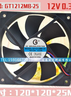 全新GT1212MB-25 12025 12V 0.33A 12CM机箱静音电源专用散热风扇
