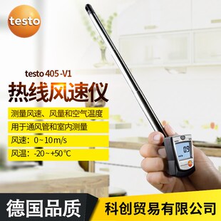 德图TESTO405V1 405i 425高精度热敏式风速仪风量风温热线风速计