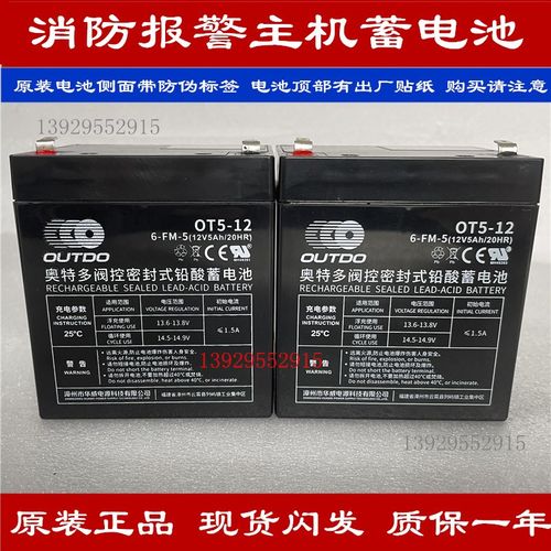 青鸟消防主机控制器JB-QB-JBF5012用蓄电池电瓶12V4.5AH 5AH现货