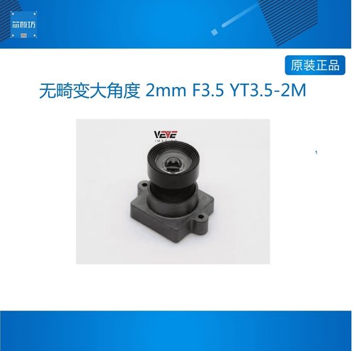 无畸变大角度 2mm F3.5  YT3.5-2M