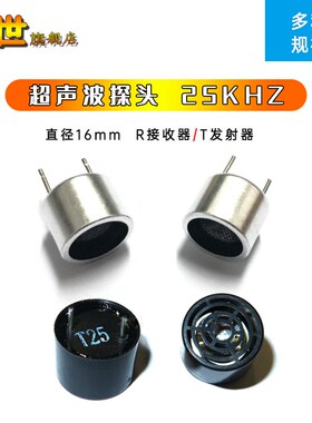 25KHZ超声波传感器探头 TCT25-16mm塑料铝质外壳 R接收器 T发射头