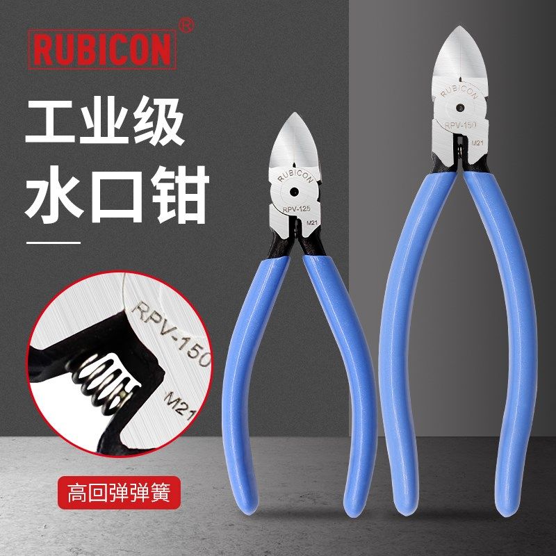 罗宾汉RUBICON进口水口钳RN斜嘴钳4寸5寸电子模型工业级斜口钳RPV