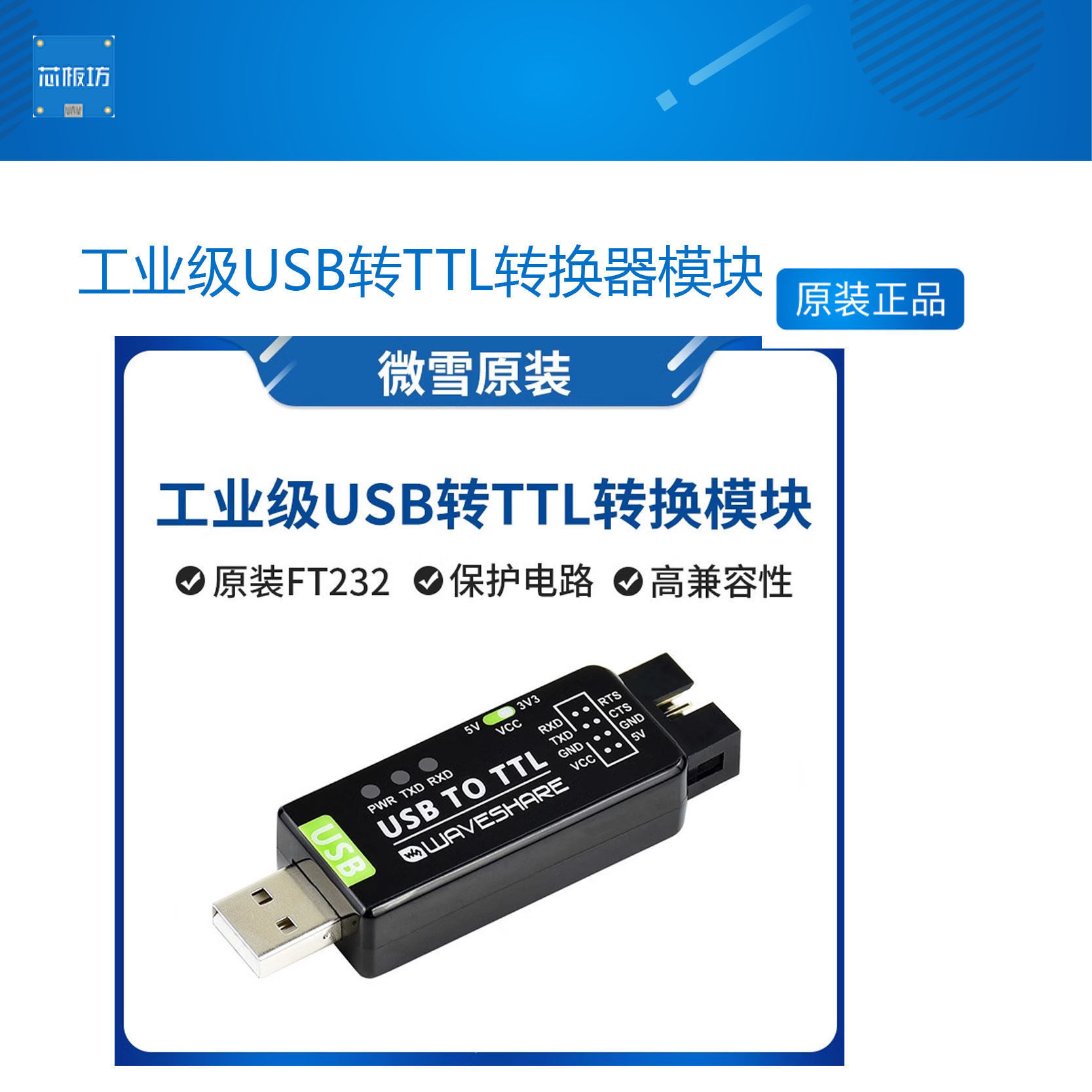工业级USB转TTL转换器模块 原装FT232RL 多种保护电路 多系统兼容