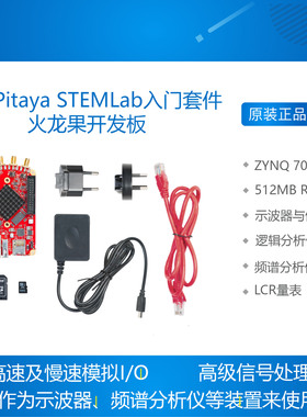 现货Red Pitaya STEM火龙果板STEMlab 125-14 125-10 Starter Kit