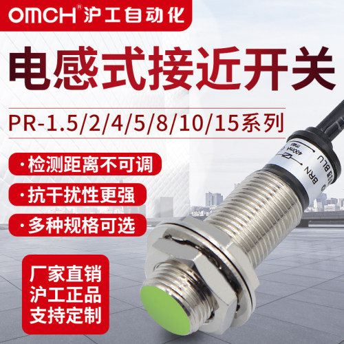 沪工M08接近开关传感器PR08-2DN/N2/P/P2/D4N/N2/P/P2直流三线NPN