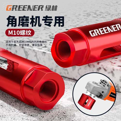 绿角林大瓷砖开孔器GREENER/玻化砖理石材玻璃花专岗岩干打钻头磨