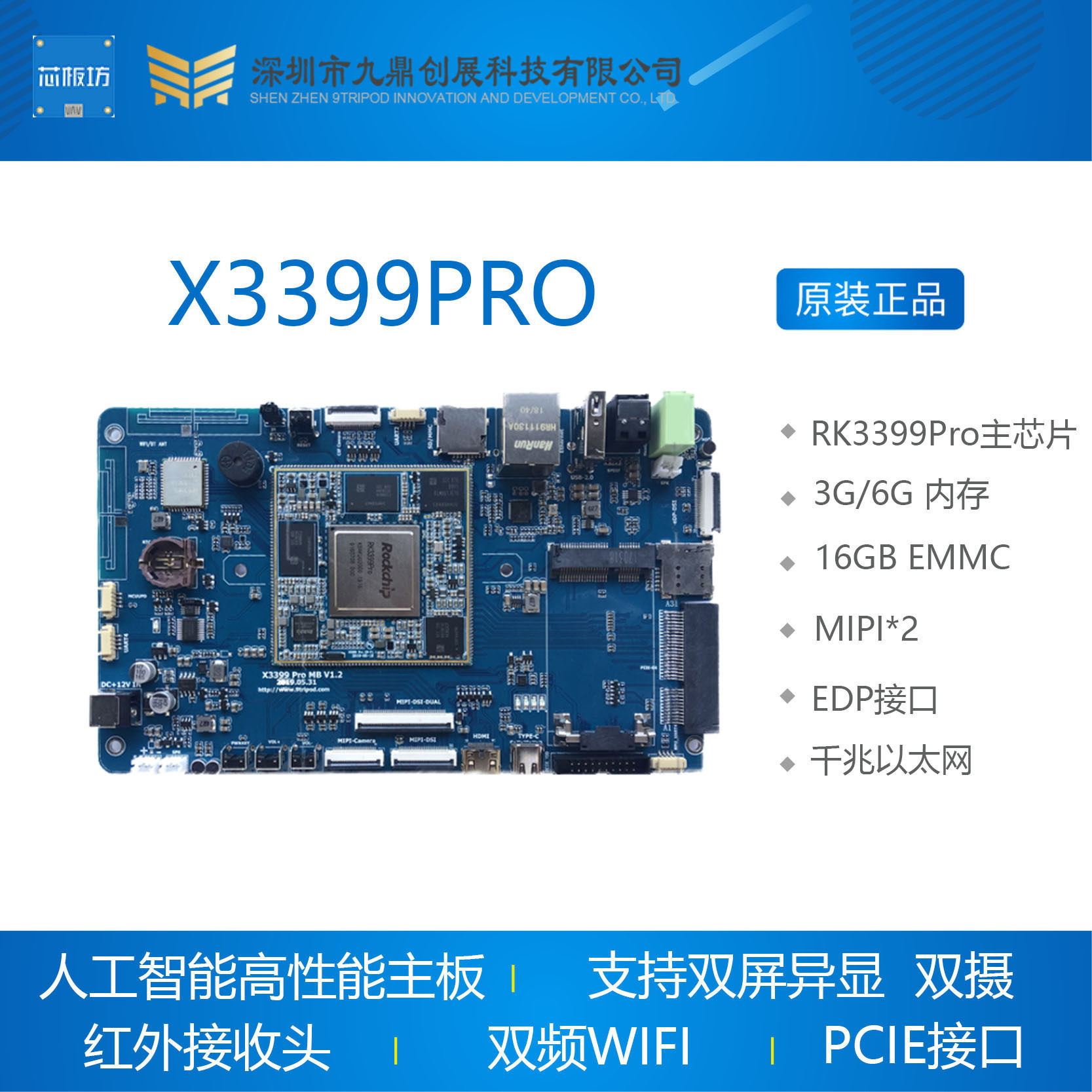 九鼎X3399PRO RK3399Pro开发板, 人工智能 边缘计算 安卓 Linux