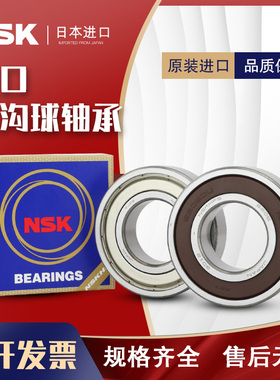 日本NSK进口6000 6001 6002 6003 6004 6005ZZCM DDUCM  高速轴承